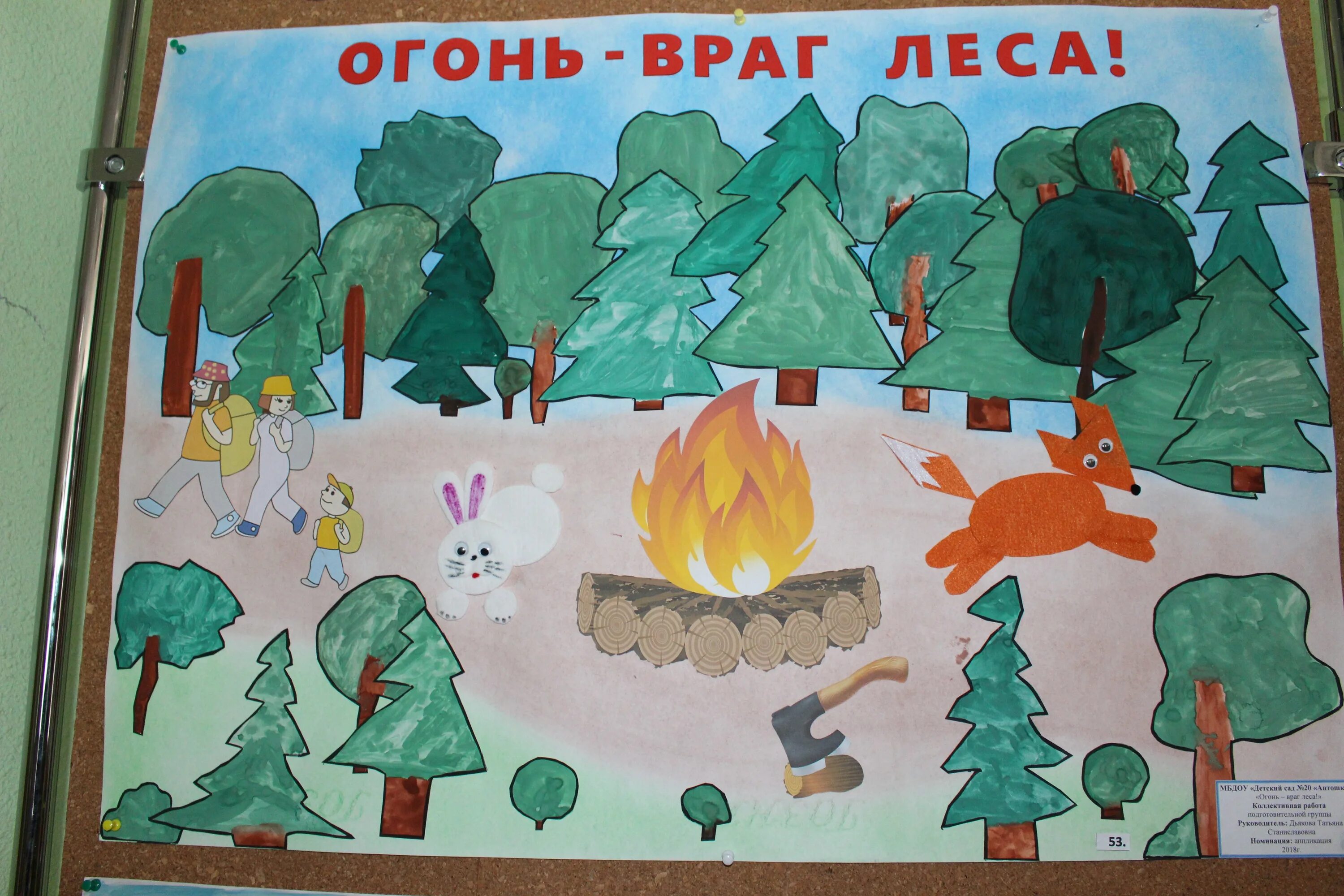 Берегите лес детям. Рисунок на тему сохраним лес от пожара. сбережем леса от пожаров. плакат на тему лесные пожары. коллективная работа берегите лес.