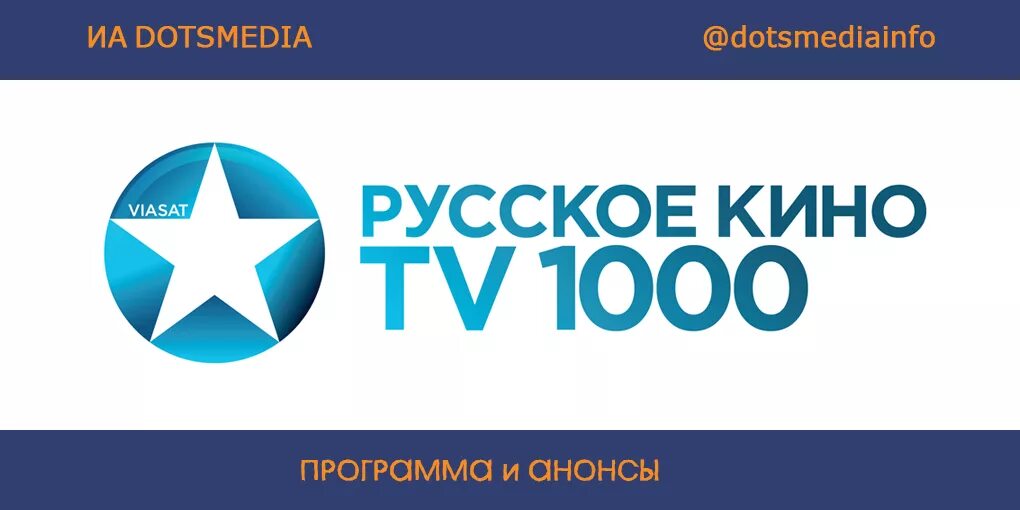 1000тв русское. Tv1000. Tv1000 логотип.