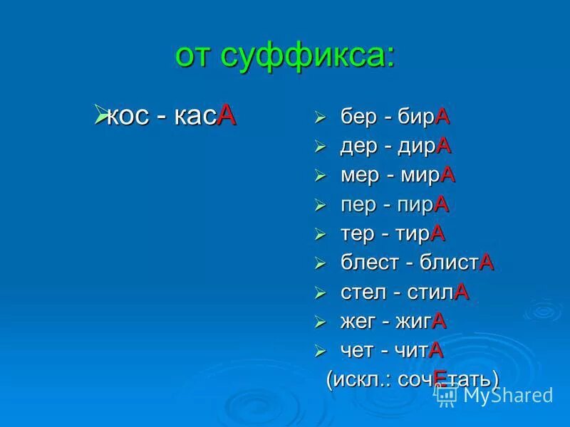 Бир бер в корне слова