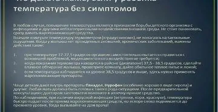 Температура 37 без симптомов
