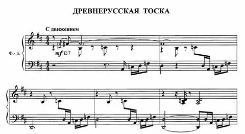 Древнерусская тоска