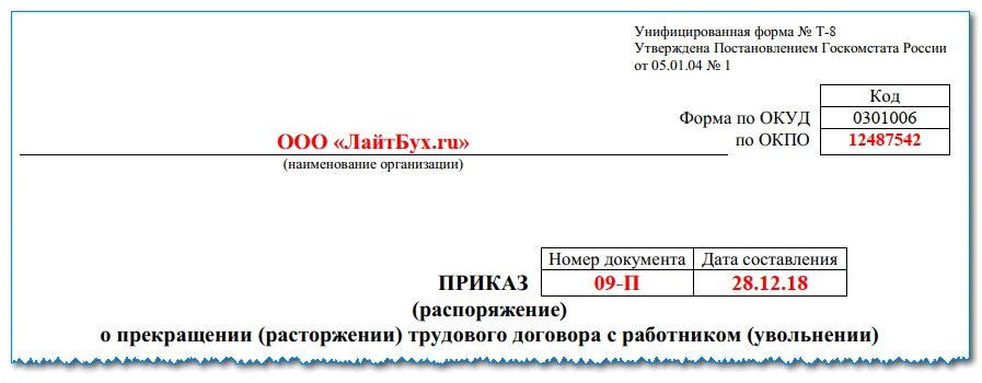 Приказ об увольнении по собственному желанию форма 2022. Приказ об увольнении в связи с призывом на военную службу образец. Приказ увольнение с отработкой. Приказы по увольнению образцы. Приказ увольнение с отработкой.