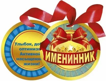 С именинницей вас картинки