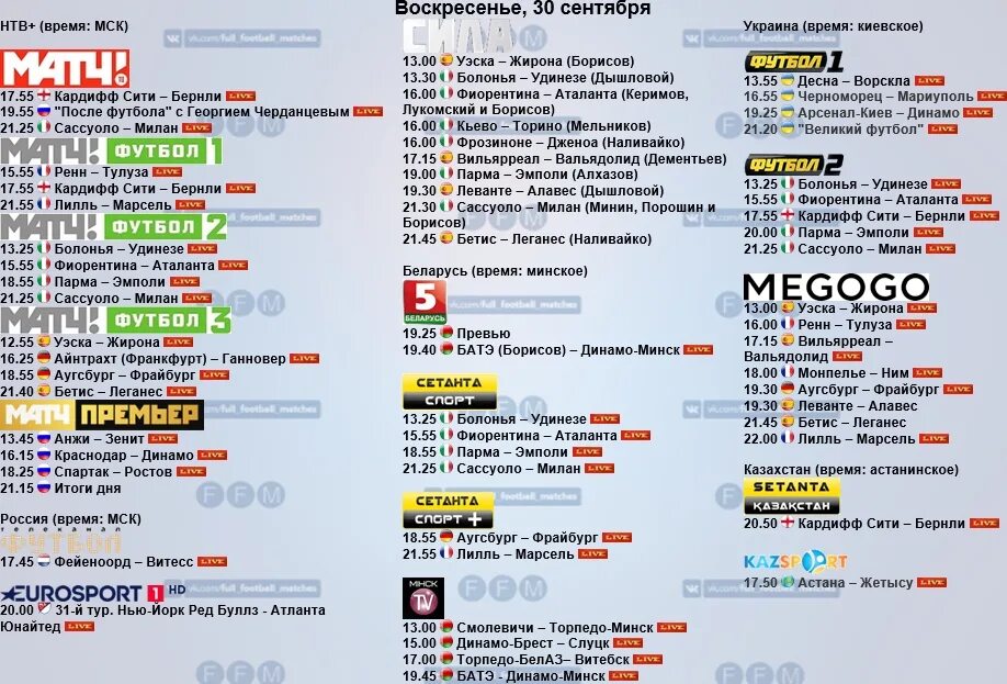 Телепрограмма на 12 апреля 2024 года. Матч расписание программ. Программа номеров афиша. Расписание программы время. Расписание каналов на 20 мест.