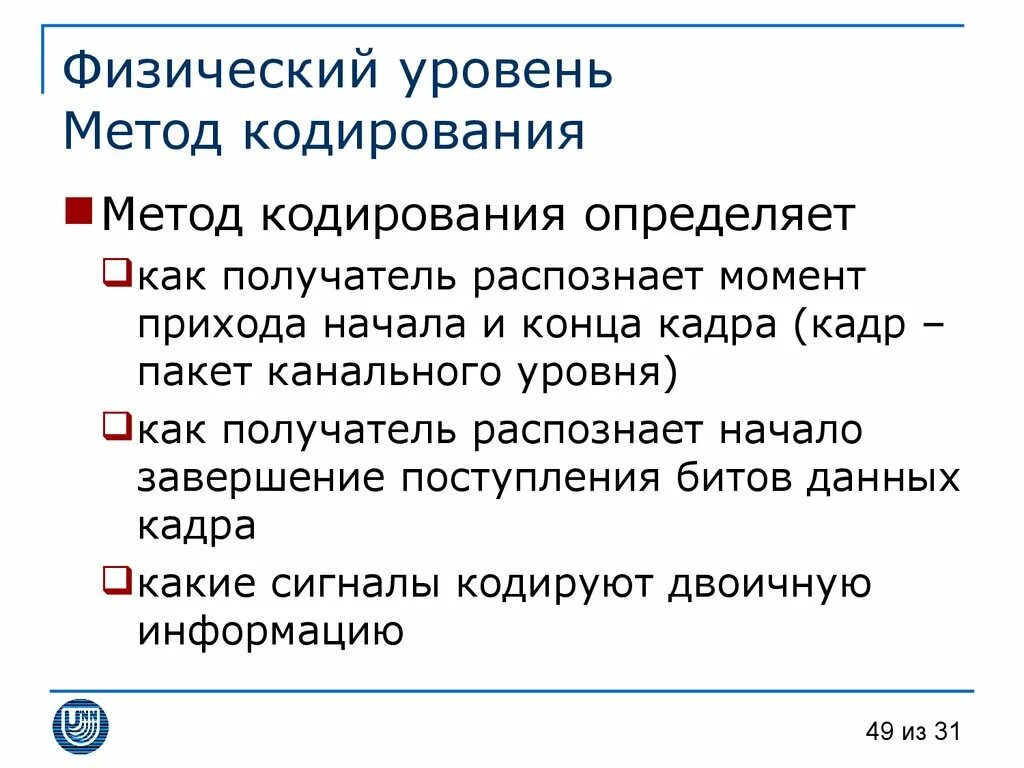 Эффективные методы кодирования. Кодирование на физическом уровне. Цели и способы кодирования. Уровни методики. Методы кодирования в компьютерных сетях.