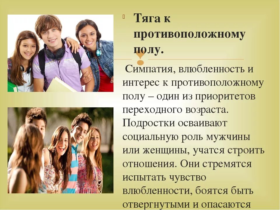 Подростки в переходном возрасте. Переходный Возраст презентация. Влюбленность в подростковом возрасте. Трудности и любовь подросткового возраста.. Подростковый возраст и его особенности