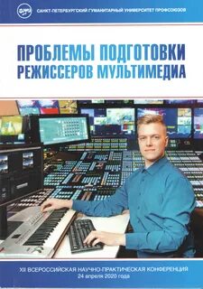 Режиссер мультимедиа