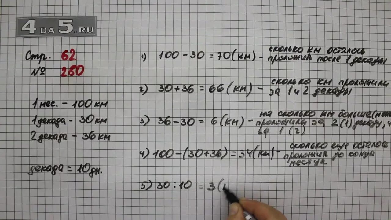 Математика стр 62 упр 1. Математика 4 класс 1 часть страница 62 номер 280. Математика 4 класс 1 часть страница 62 задание 280. Математика 4 класс 1 часть стр 62 номер ?. Математика 4 класс. Часть 1.