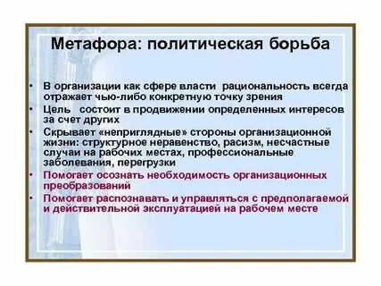 Цель метафор