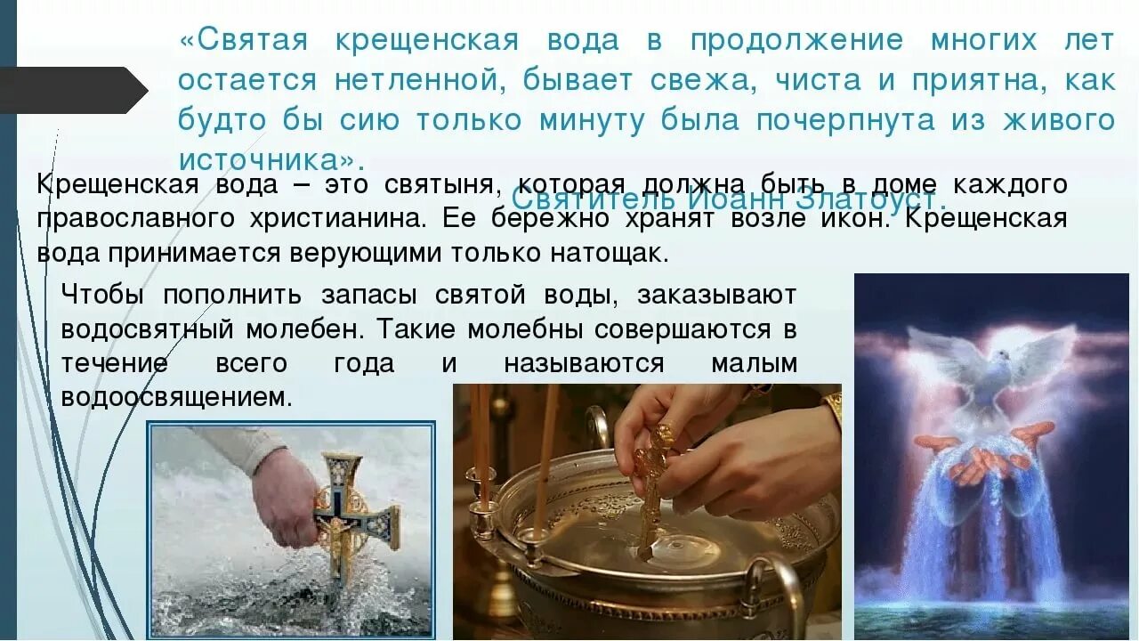 когда крещение. набрать крещенской воды. освящение воды в церкви на крещение. святая вода исцеляет. крещение набирают воду.