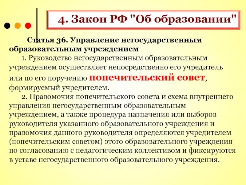 Управление негосударственным образовательным учреждением