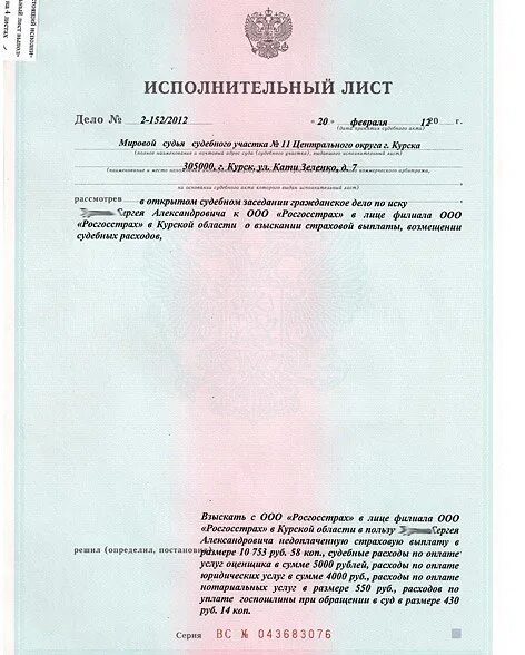 В какой отдел направлять исполнительный лист. Исполнительный лист на изъятие автомобиля. исполнительный лист по алиментам. номер исполнительного листа.