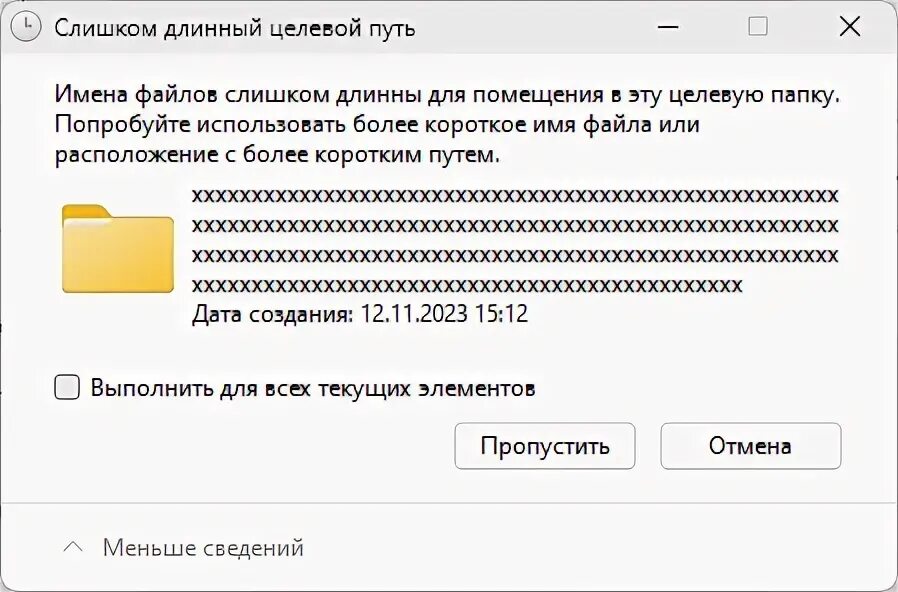 Слишком длинные имена удалить файл. Слишком длинные имена удалить файл