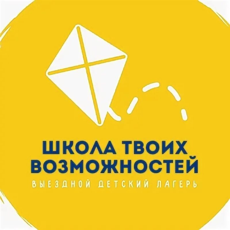 School camp. Школа твоих возможностей владивосток лагерь. Шт в владивосток лагерь. Школа твоих возможностей владивосток. Школа возможностей.
