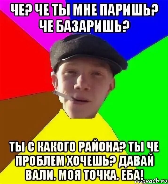 Я парю мем. Че паришь. Мемы про вейпинг. Че паришь. Как ты паришь.