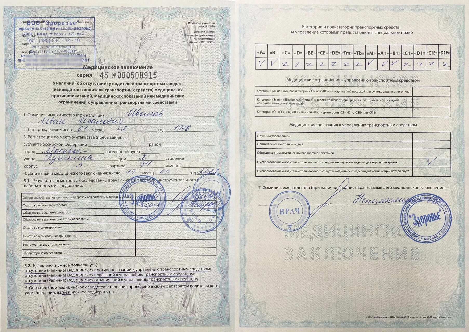 Бланк 003 в у. Мед справка ву 003. водительская медсправка формы № 003в/у. медицинская справка для гибдд гаи форма 003-ву. медсправка для водительских 003 ву.