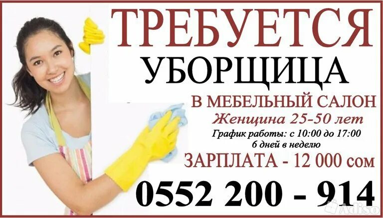 Ищу работу за день. Требуется уборщица. Требуется уборщица подработка. Требуется женщины на работу. Объявление уборщица.