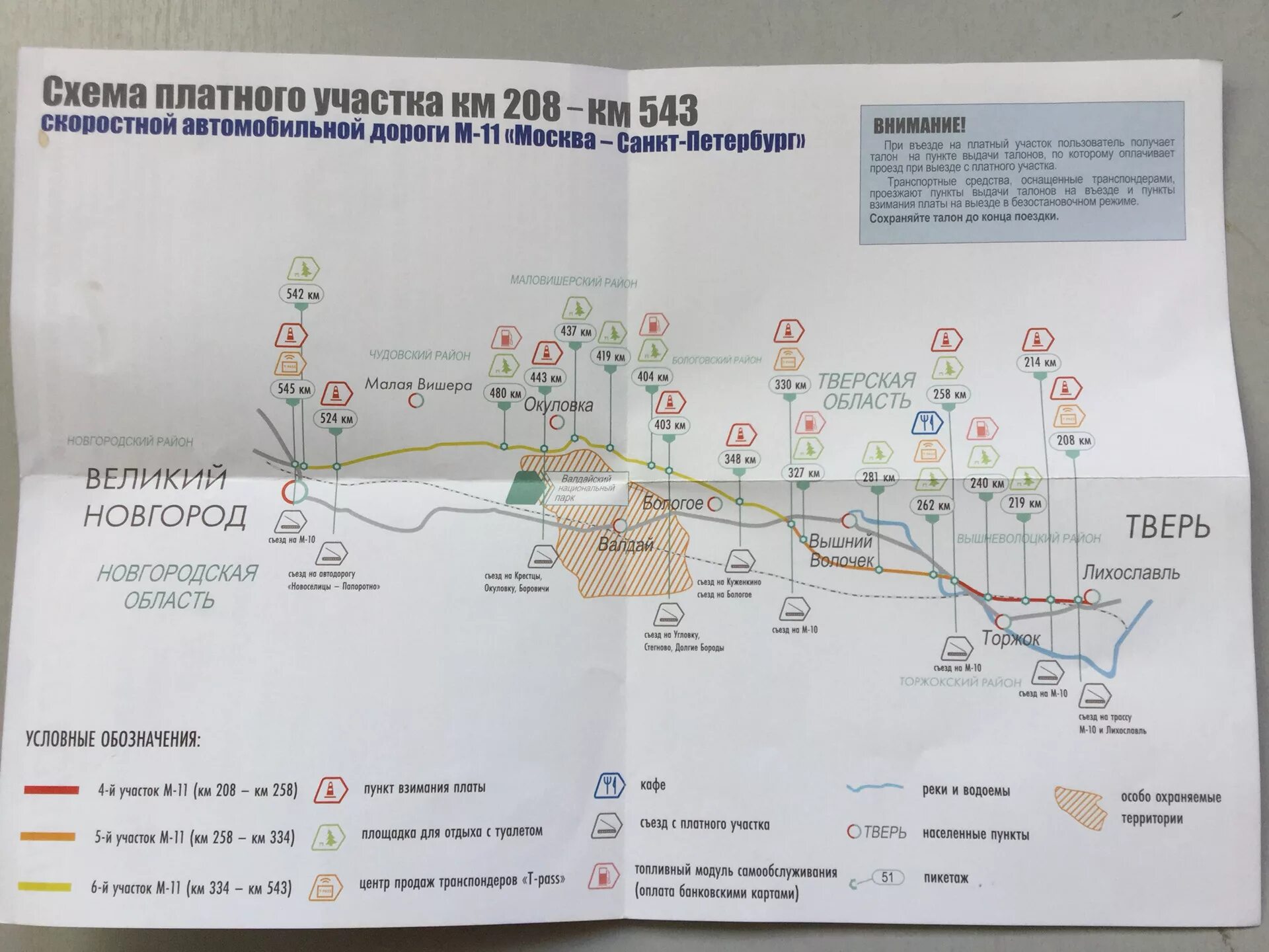 Платная дорога заправки. АЗС по трассе м11 Санкт-Петербург Москва. Схема платной дороги м11 Москва-Санкт-Петербург. Трасса м11 схема платных участков. АЗС на м11 на карте платной дороге.