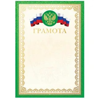 Бланк грамоты а4