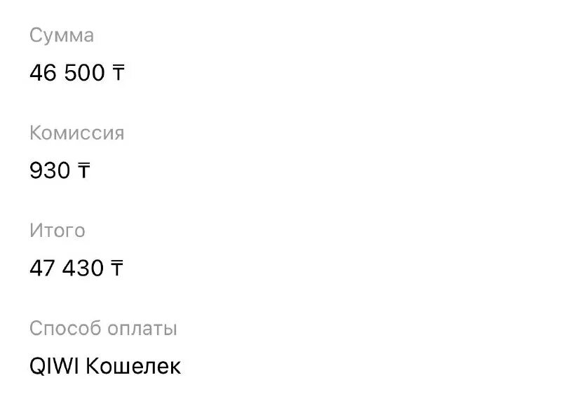 Как удалить счёт в киви тенге. Комиссия киви при переводе в тенге. Комиссия киви при переводе в тенге. Как перевести рубли в тенге на киви. Открытие счёта в киви кошельке на телефоне.