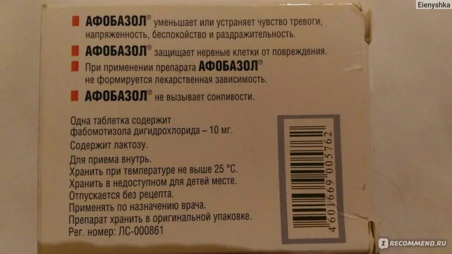 Афобазол пить на ночь. Афобазол и алкоголь. Витамины и Афобазол совместимость. Аналог афобазола.