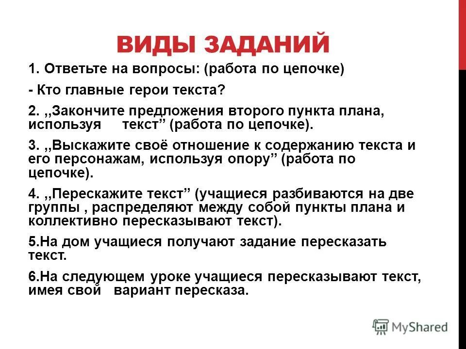 работа с текстом. вопросы для 5 класса. вопросы для работы с текстом. чтение работа с текстом. вопросы для работы с текстом.