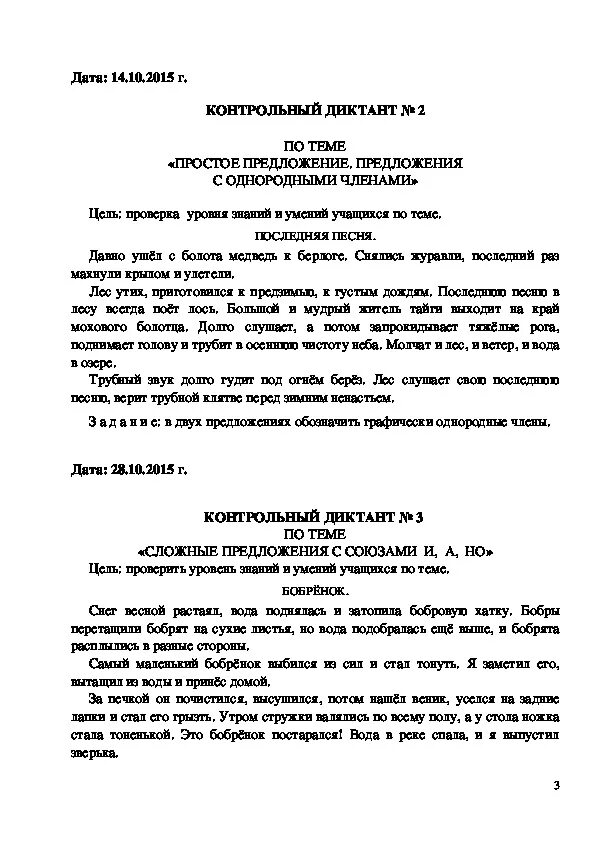 Контрольный диктант 4 класс 1 четверть школа России. Диктанты 4 класс по русскому школа России. Диктант за 1 четверть 4 класс школа России. Диктант 4 класс 4 четверть школа России. Диктанты четвертый класс школа россии