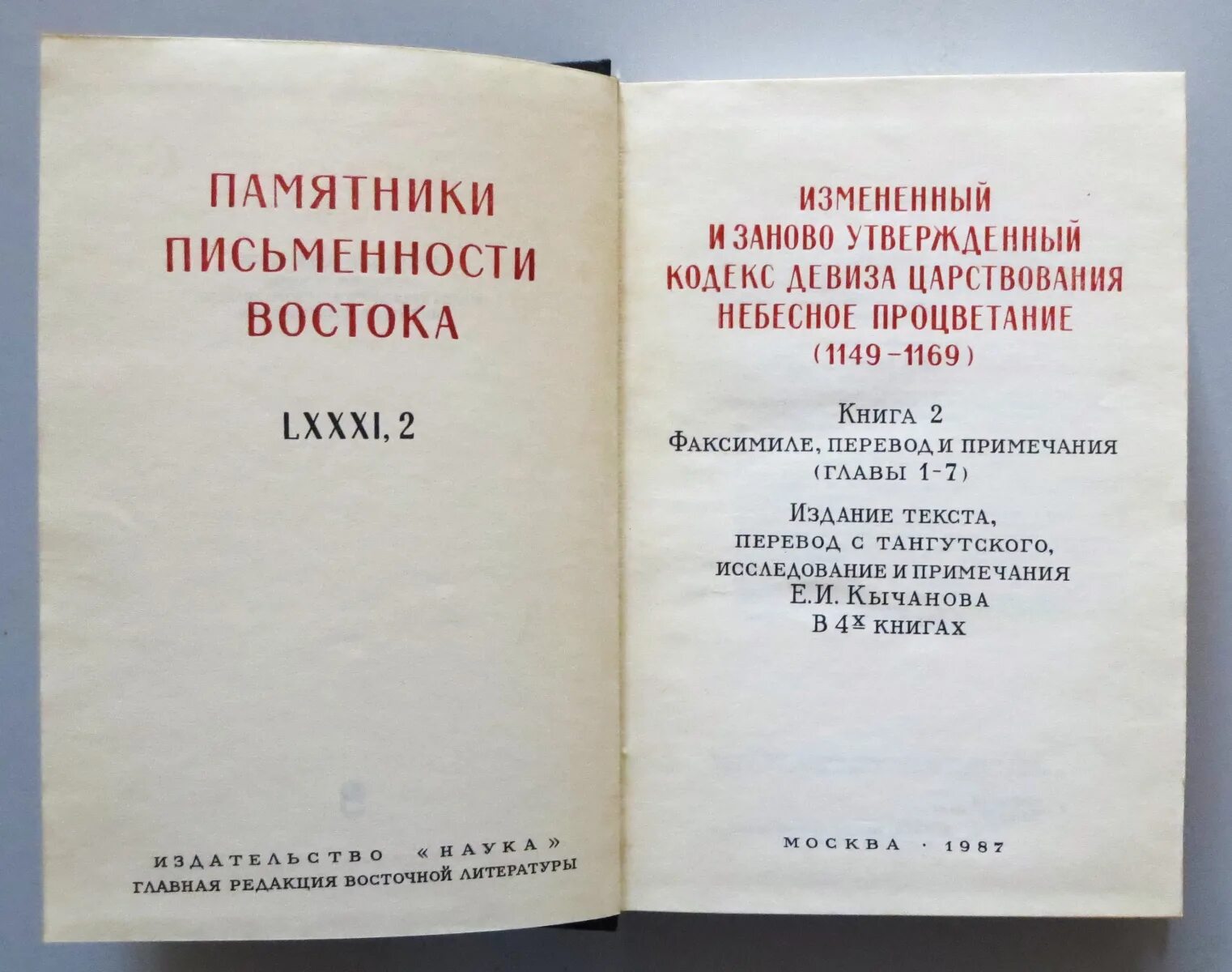 Читать книгу кодекс рода. Памятники письменности Востока. Исследователи книга 1 книга.