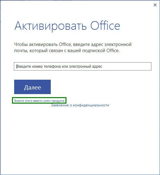 Активация microsoft office. Фотомастер ключи для активации. Как активировать microsoft office. Слетела активация ms office. Офис требует активации.