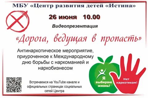 Названия мероприятий против наркотиков