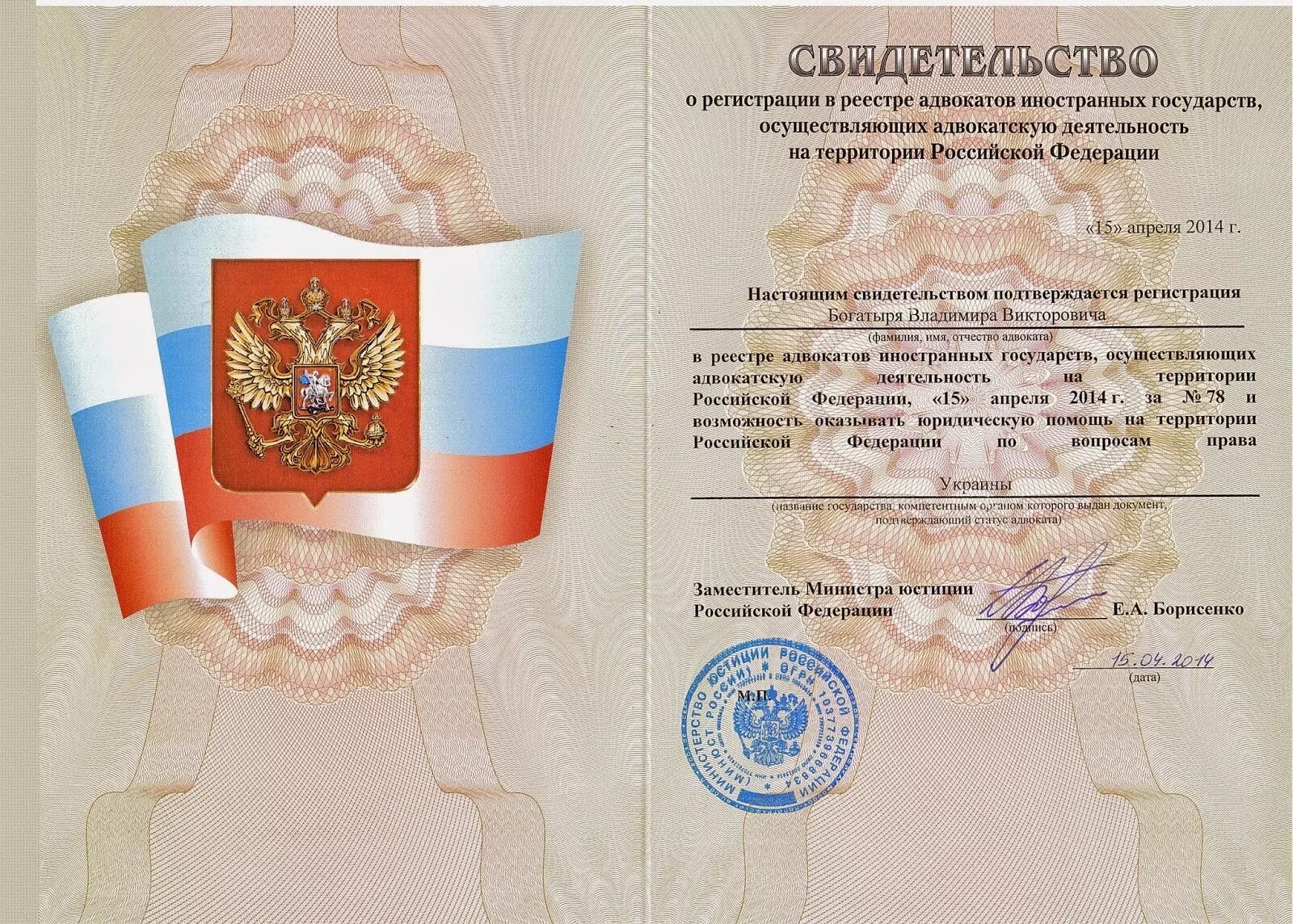 Минюст реестр адвокатов. Квалификация адвоката. Печать коллегии адвокатов бастион москва. Свидетельство выдано егорову мирославу. Адвокаты белгородской обл.