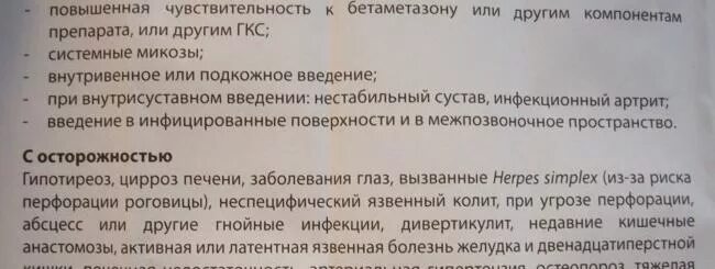 Дипроспан при боли в спине. Дипроспан гель инструкция. Дипроспан побочка. Дипроспан мазь инструкция. Дипроспан побочные эффекты.