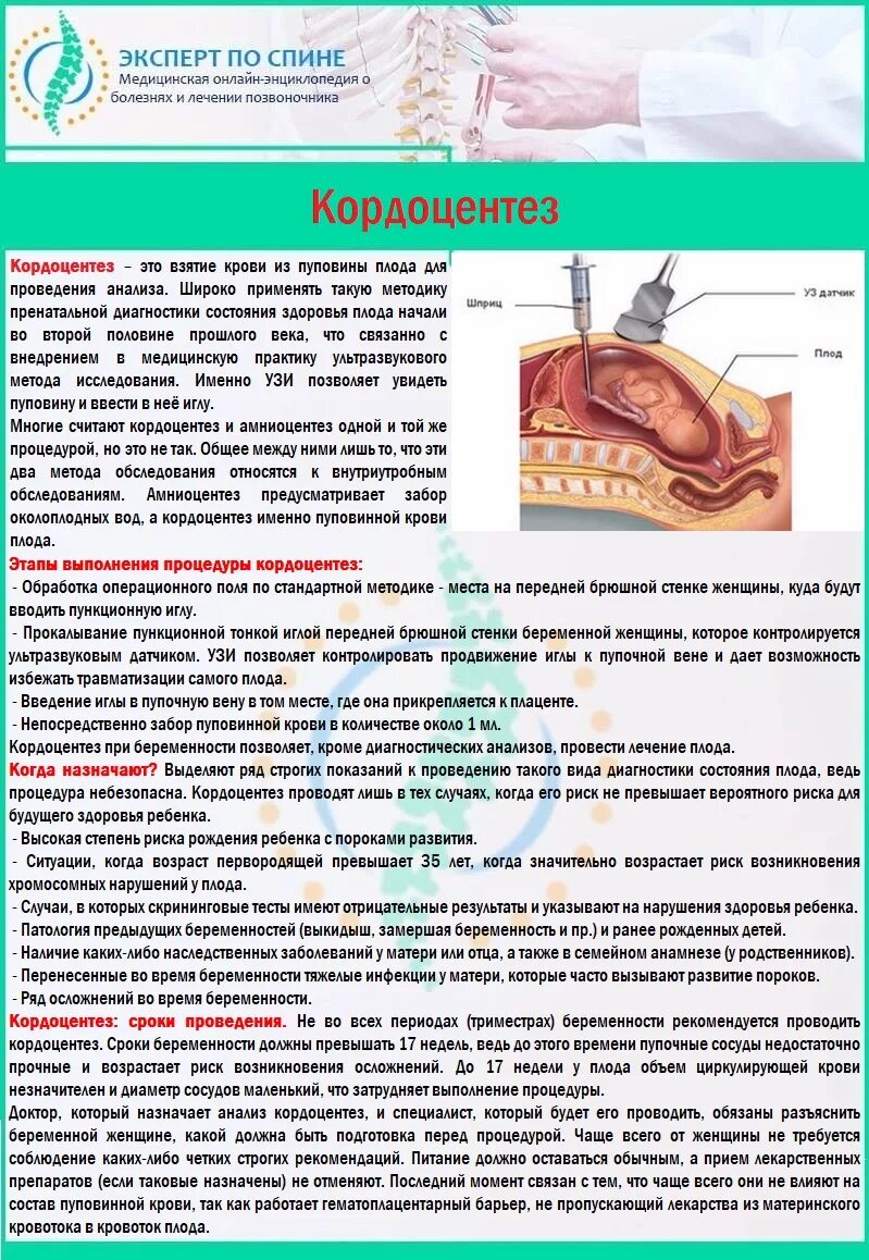 Амниоцентез и кордоцентез. Исследование околоплодных вод амниоцентез. Кордоцентез осложнения. Амниоцентез рекомендовано проводить. Анализ околоплодных вод