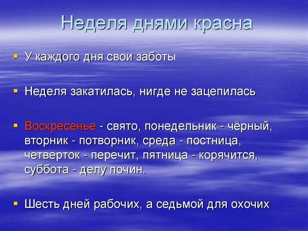 Воскресение какой день недели. Дни недели. Историческое название дней недели. Сочинение о названиях дней недели. Почему назвали дни недели понедельник вторник среда.