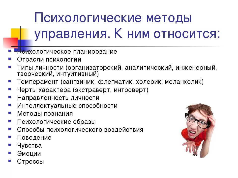 Методики психологического анализа. Психологические методы управления. Методы психологии. Психологические методы управления в менеджменте. Методы психологии управления.