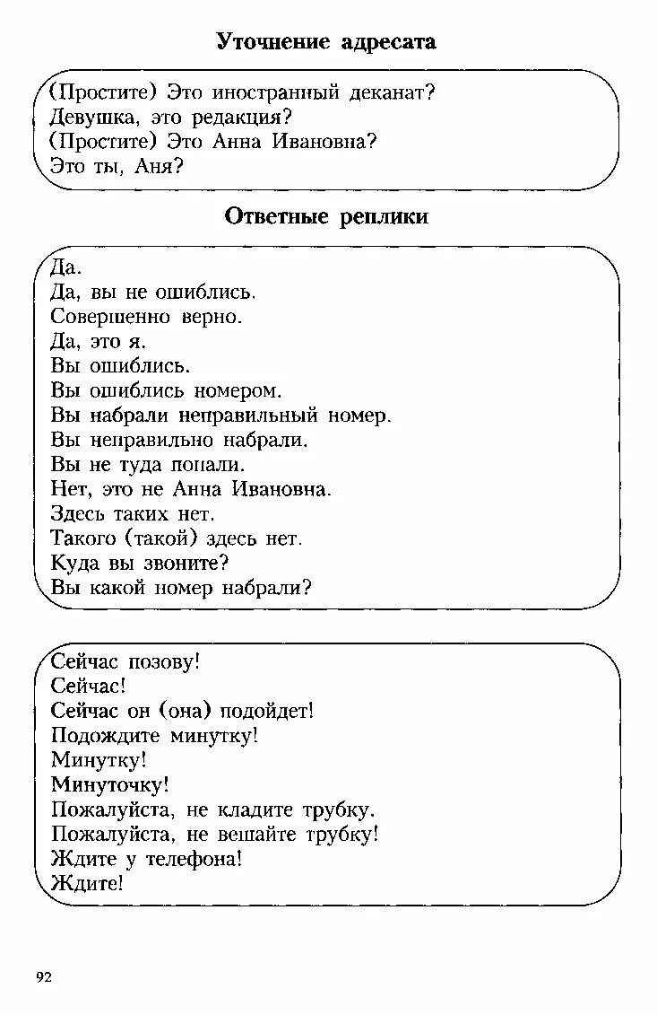 Телефонный диалог пример. Телефонный диалог пример