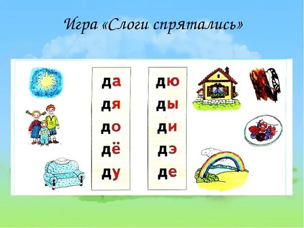 Звук т урок. Слоги с буквой д. звук и буква д. автоматизация звука д. слоги с буквой д для дошкольников.