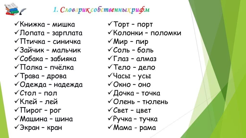 Подобрать слова к слову ученый