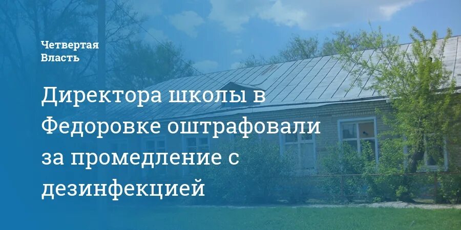 Школа в поселке Федоровка. Школа Федоровский район село Федоровка. Саратовская область Федоровский район школа. Фотография директора школы фёдоровское.