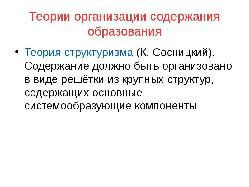 Теории образования организаций. Образовательная теория это. Концепции теории образования. Содержание образования. Теории содержания образования.