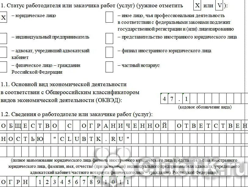 Образец уведомления о расторжении трудового договора с иностранцем. Уведомление о расторжении иностранного гражданина шаблон. Образец заполнения уведомления 110355. Как в уведомление о приеме иностранца внести ИНН.