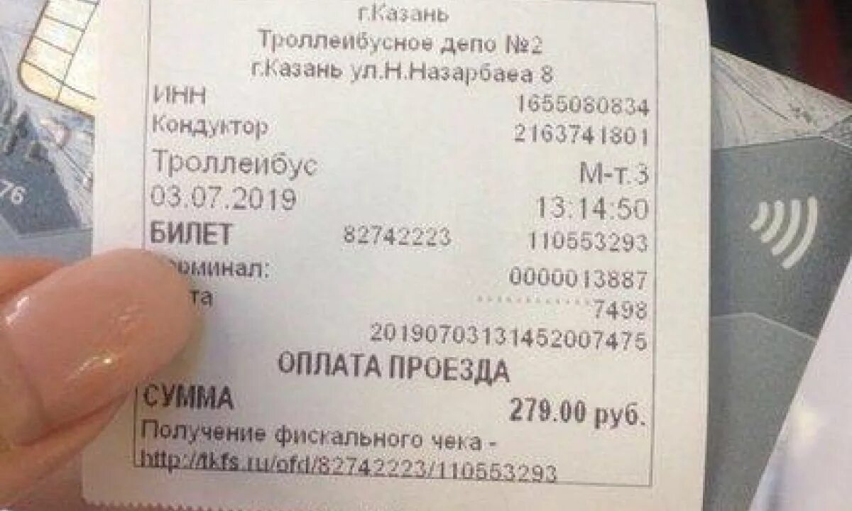 Билет на автобус стоит 20 рублей. Билет на общественный транспорт. Чек проездной с автобуса. Билет на автобус Казань. Чек оплатил проездные в автобусе.