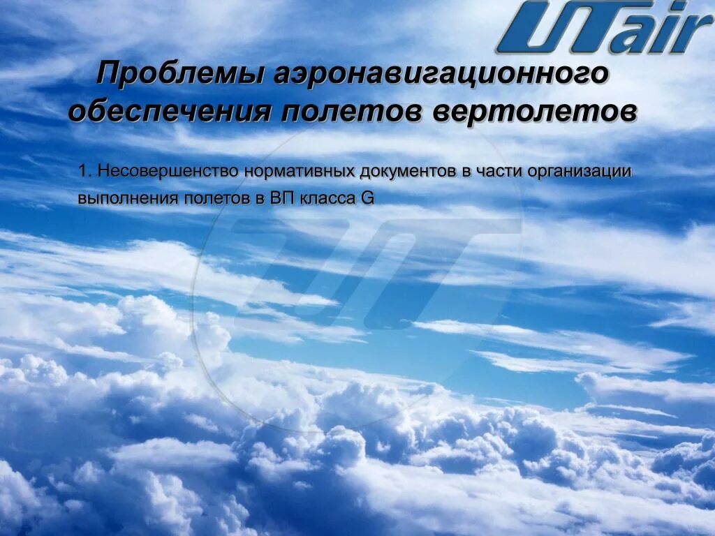 Какие изменения связаны с полетом
