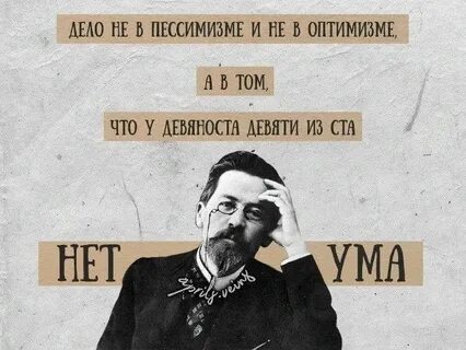 Чехов высказывание о человеке