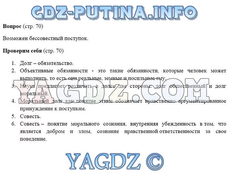 Домашние задания по обществознанию. Ответить на вопросы Обществознание. Задания по обществознанию 10 класс. Обществознание 6 класс вопросы.