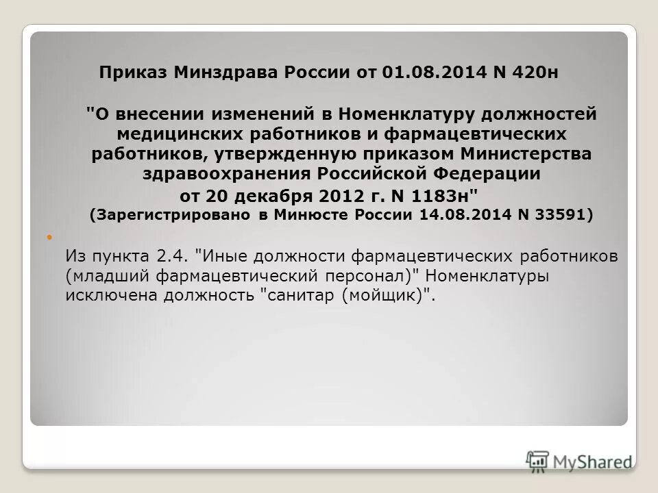 Приказ минздрава россии. Приказ 330 министерства здравоохранения. Последние приказы минздрава. Приказ министерства здравоохранения. Приказы минздрава рф.
