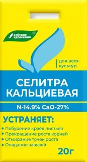 Кальциевая селитра буйские