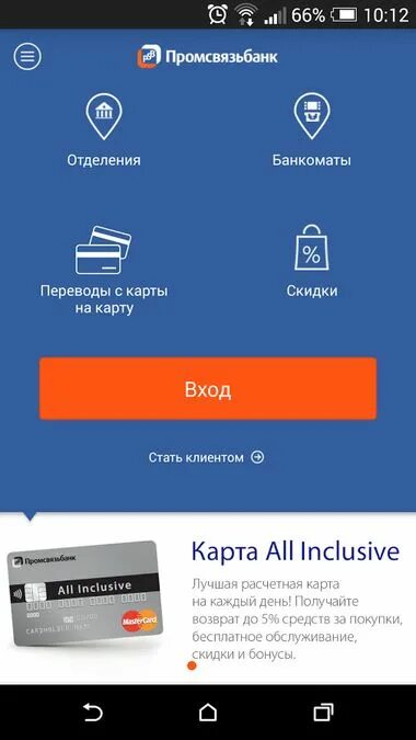 Промсвязьбанк сайт для андроид. Промсвязьбанк мобильное приложение. ПСБ мобильный банк. ПСБ банк приложение. ПСБ мобильный банк для физических лиц.