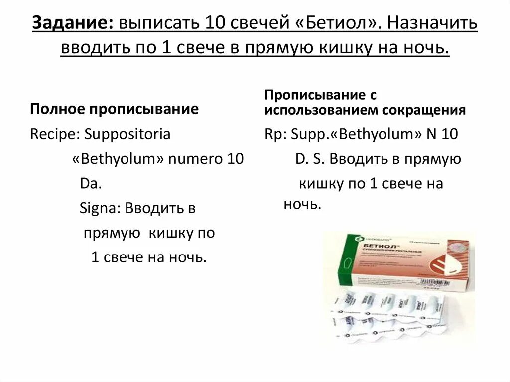 выписать рецепт 10 суппозиториев анузол. выписать суппозитории. парацетамол на латыни рецепт на латыни. свечи на латинском в рецепте. выписать суппозитории.