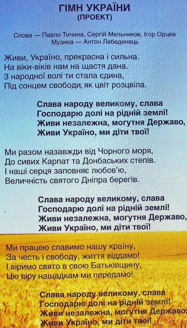 Гимн Украины текст на русском. Гимн Украины слова на русском. Гимн Украины текст на русском языке. Гимн Украины текст на украинском. Читать про украину